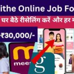 Ghar Baithe Job For Ladies in Hindi