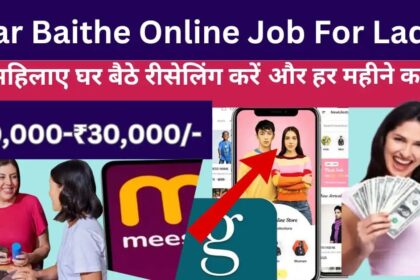 Ghar Baithe Job For Ladies in Hindi