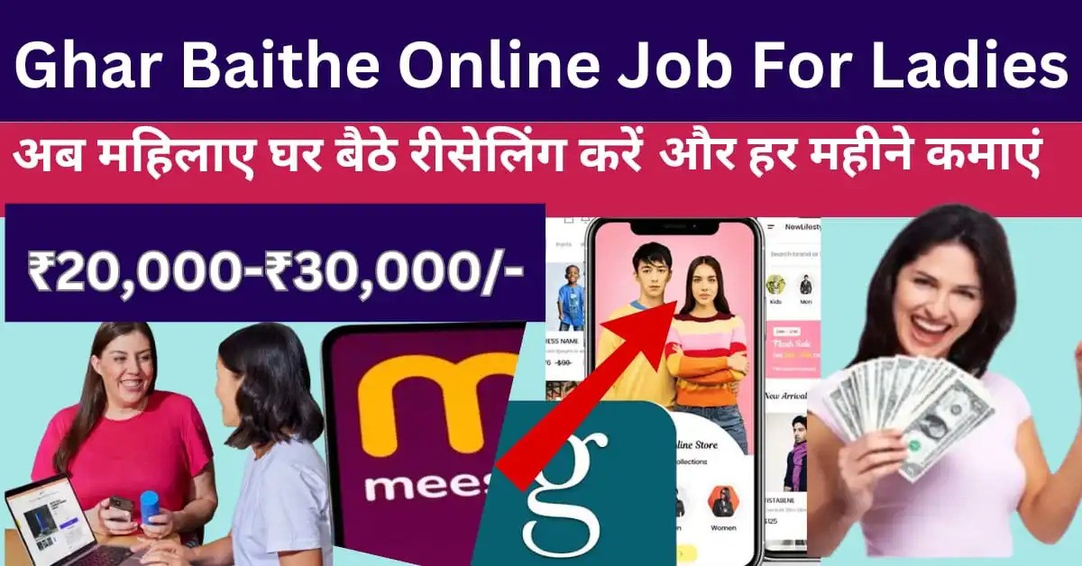 Ghar Baithe Job For Ladies in Hindi