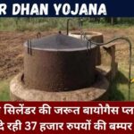 Gobar Dhan Yojana Apply oNline