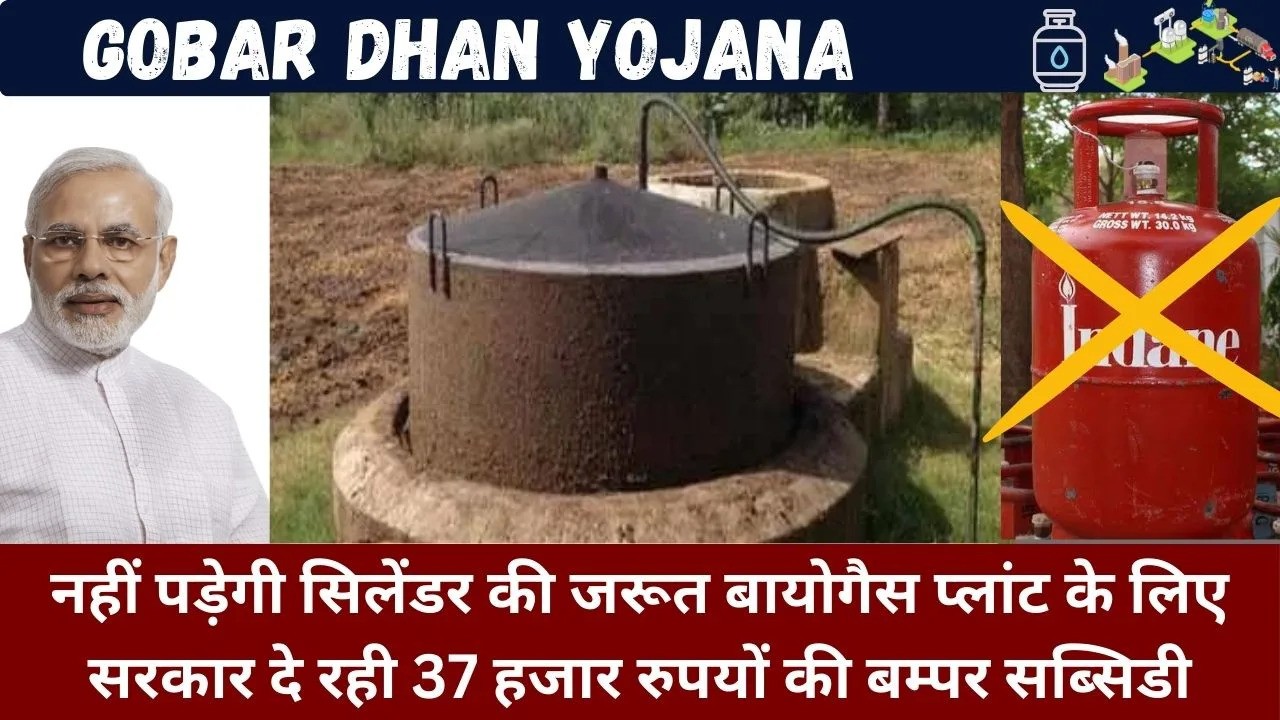 Gobar Dhan Yojana Apply oNline