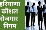 Haryana Kaushal Rozgar Nigam Apply Online