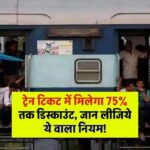 Indian Railways Discount on TIcket