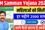 JMM Samman Yojana Apply Online