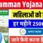 JMM Samman Yojana Apply Online