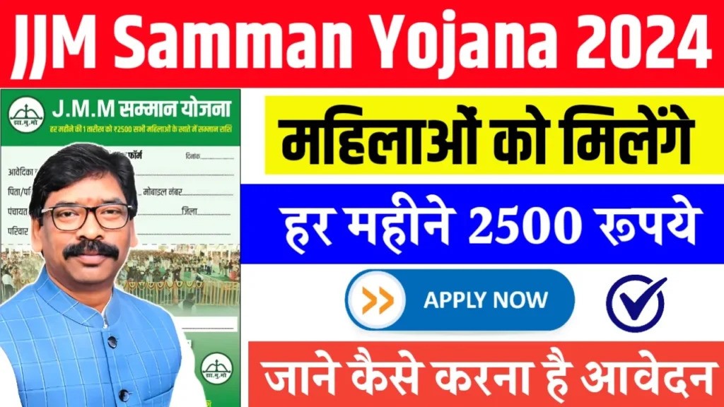 JMM Samman Yojana Apply Online