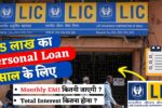 LIC Personal Loan Interest Rate