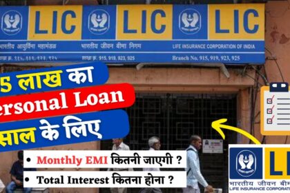 LIC Personal Loan Interest Rate