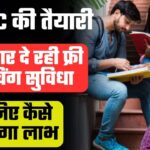 MP Free UPSC Coaching Scheme Registration