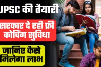 MP Free UPSC Coaching Scheme Registration