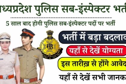 MP Police SI Bharti