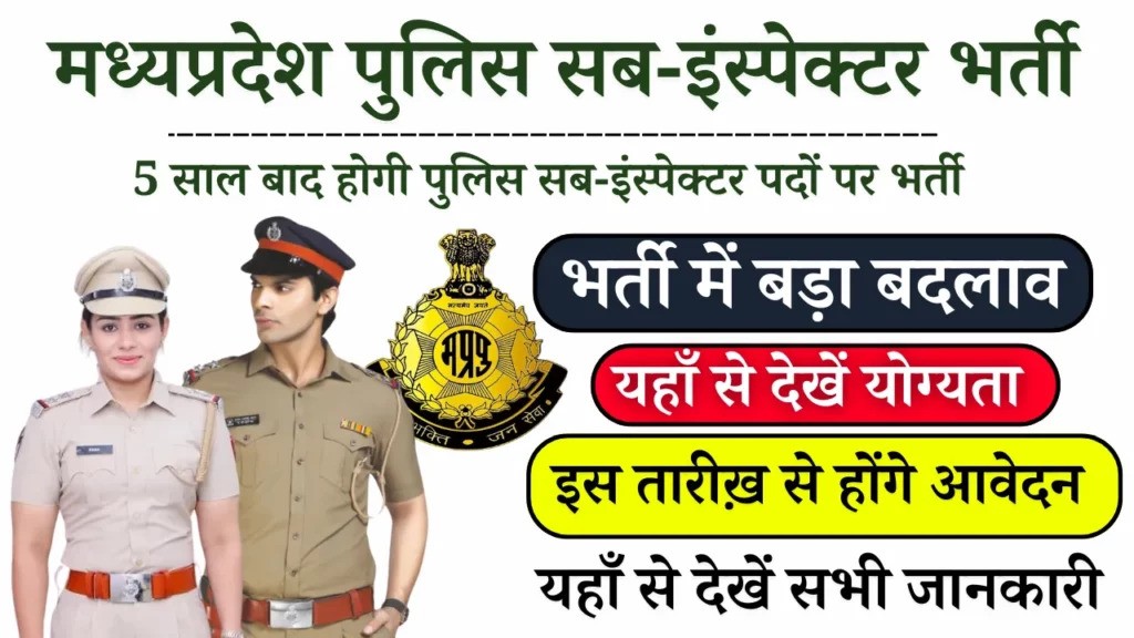 MP Police SI Bharti Online Apply