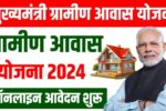 Mukhyamantri Gramin Awas Yojana Vistar Portal