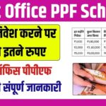 Post Office PPF Yojana