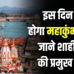 Prayagraj Maha Kumbh Mela Date