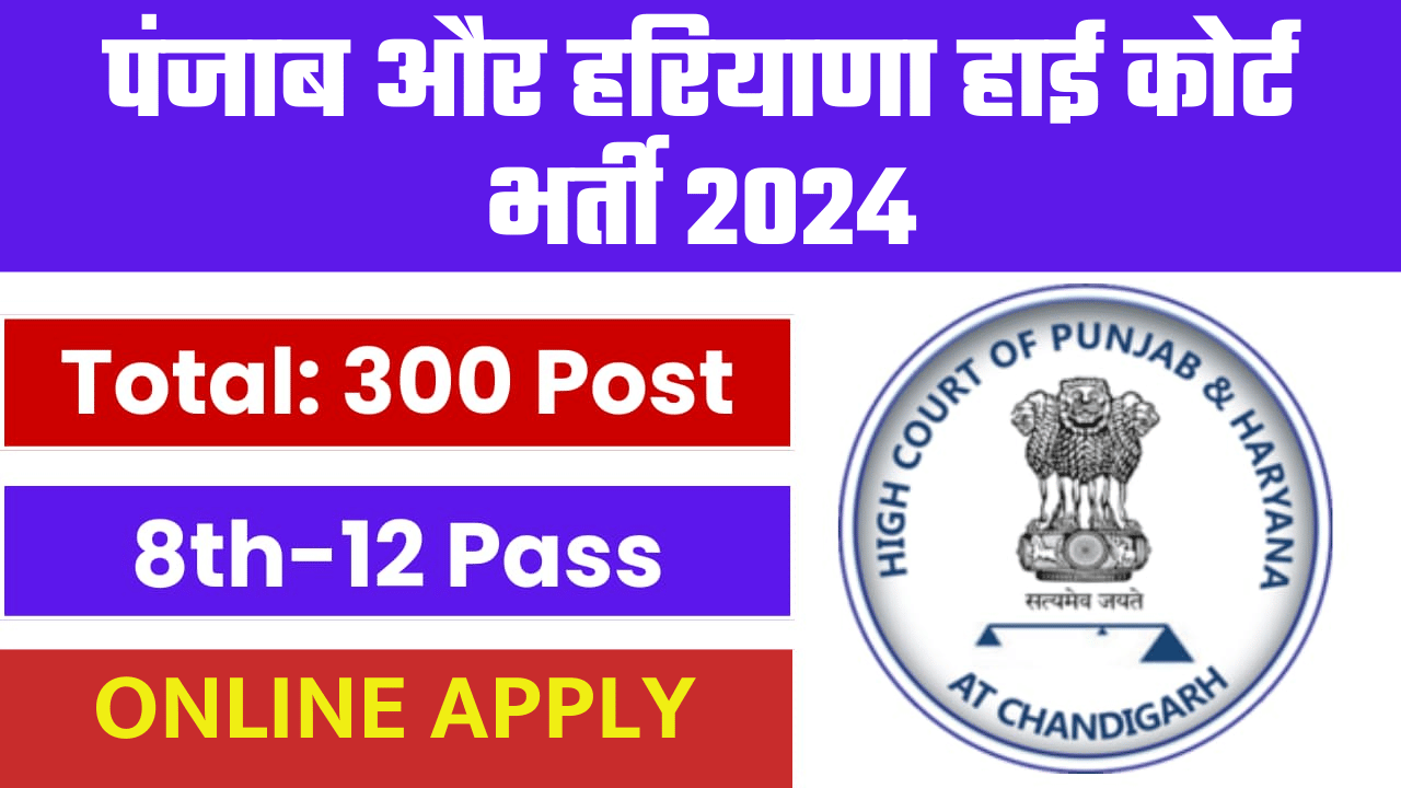 Punjab Haryana High Court Bharti Apply Online