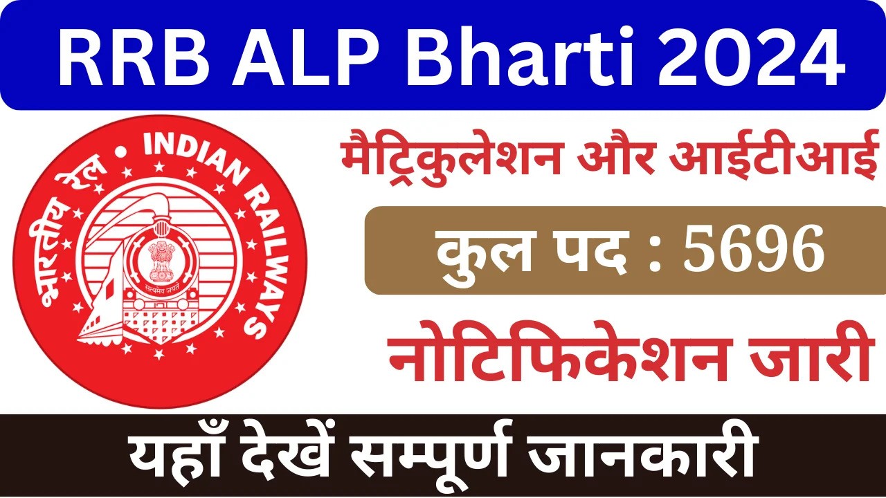 RRB ALP Bharti Apply Online