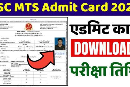 SSC MTS Exam Admit Card Download