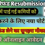 Sahara Refund Resubmission Online From