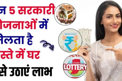 Sarkari Yojana For Free Awas