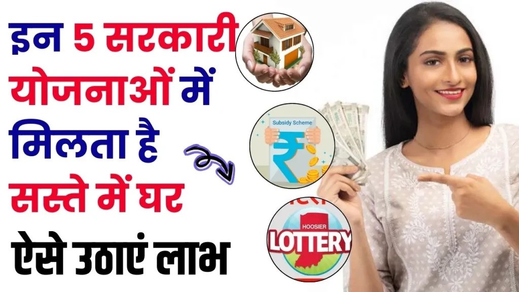 Sarkari Yojana For Free Awas