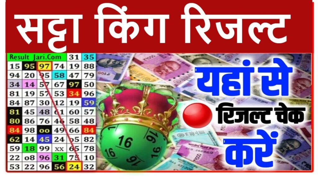 Satta King Satta Matka Result