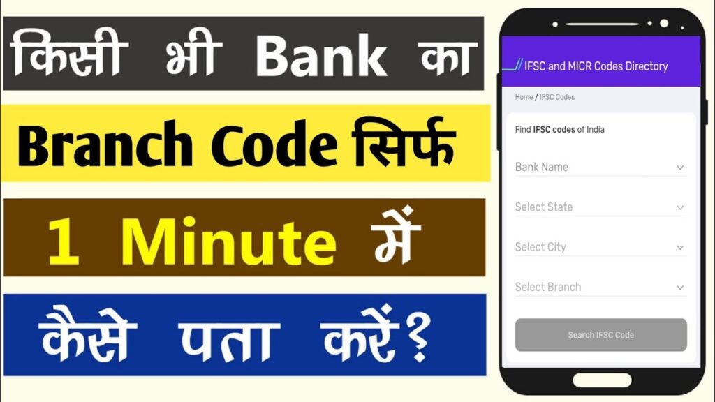 Search By IFSC Code Kaise Pata Kare