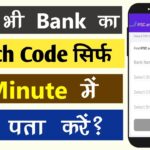 Search By IFSC Code Kaise Pata Kare