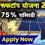 Solar Rooftop Yojana Apply Online Benefits SUbsidy