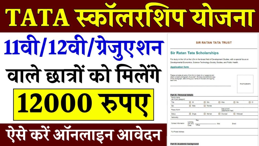 TATA Scholarship Yojana Apply Online Eligibility