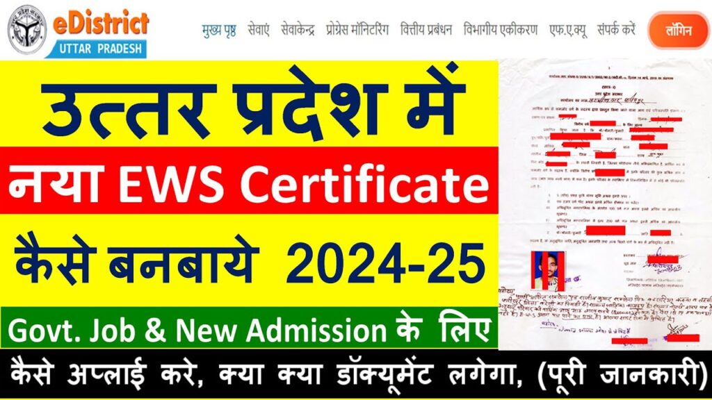 UP EWS Certificate Apply Online