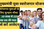 UP Yuva Swarojgar Yojana Registration Online