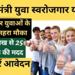 UP Yuva Swarojgar Yojana Registration Online