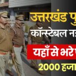 Uttarakhand Police Constable Bharti Apply Online