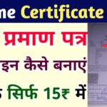 Uttarpradesh Income Certificate Apply Online