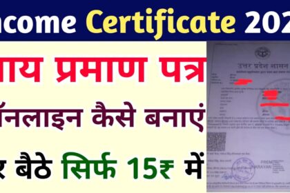 Uttarpradesh Income Certificate Apply Online