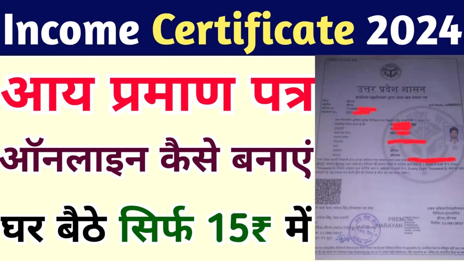 Uttarpradesh Income Certificate Apply Online