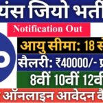 jio jobs career apply online