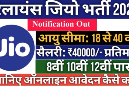 jio jobs career apply online