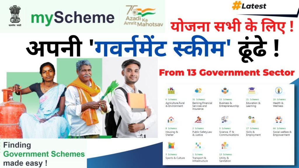 myScheme portal for sarkari yojana