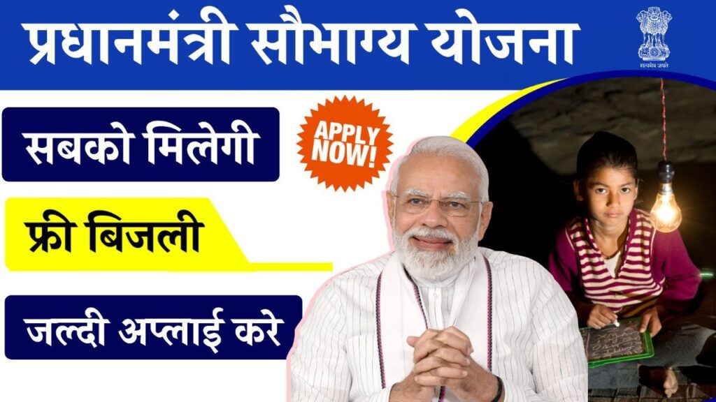 PM Saubhagya Yojana