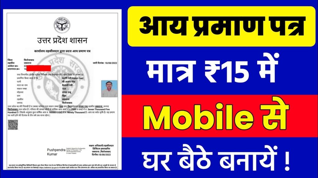 up income certificate online apply