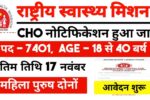 up nhm cho recruitment apply online