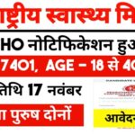 up nhm cho recruitment apply online