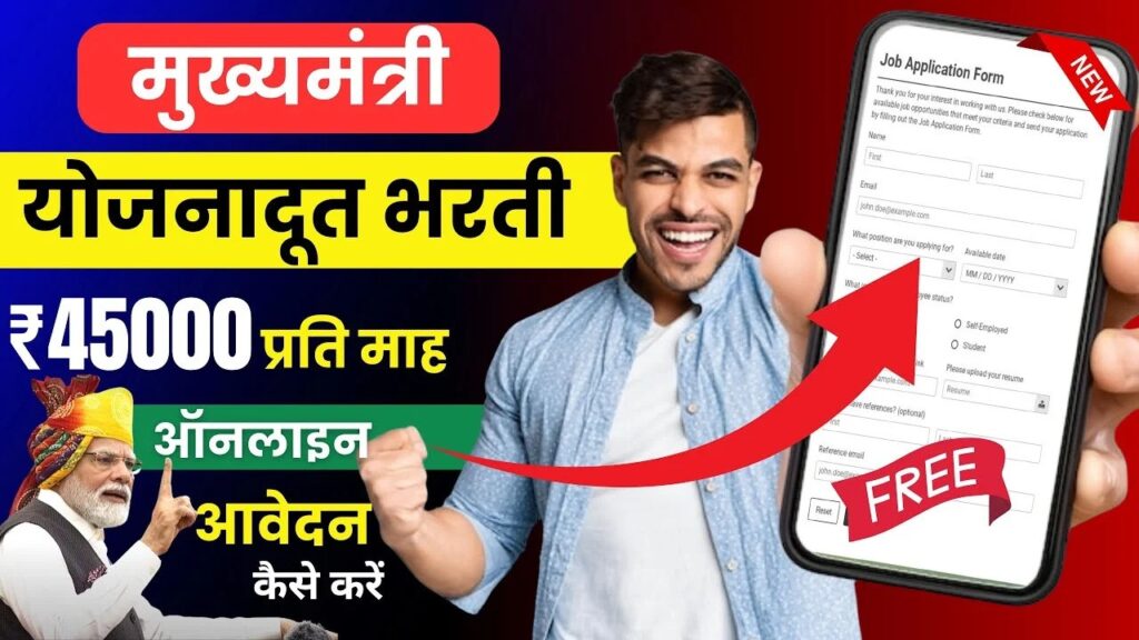Yojana Doot Bharti