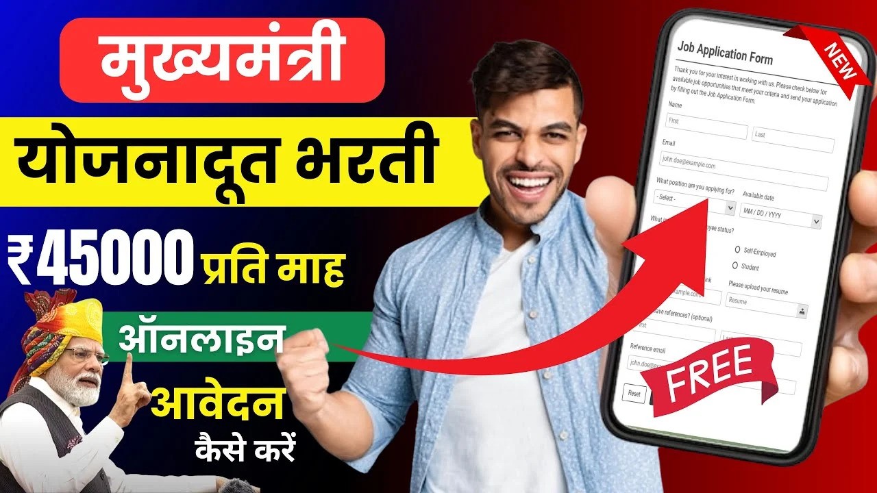 Yojana Doot Bharti