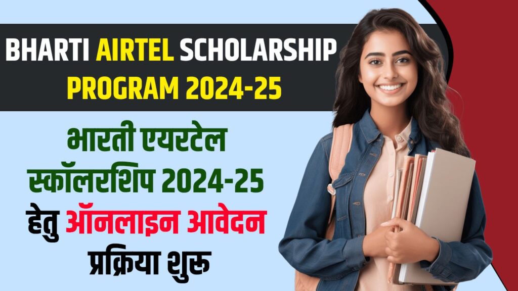 Bharti-Airtel-Scholarship-Programm-Apply-Online