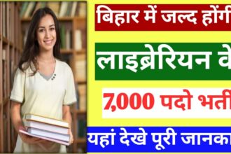 Bihar Librarian Recruitment