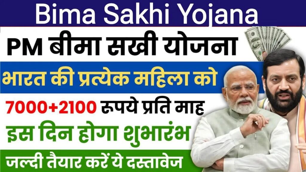 Bima Sakhi Yojana Apply Online Eligibility