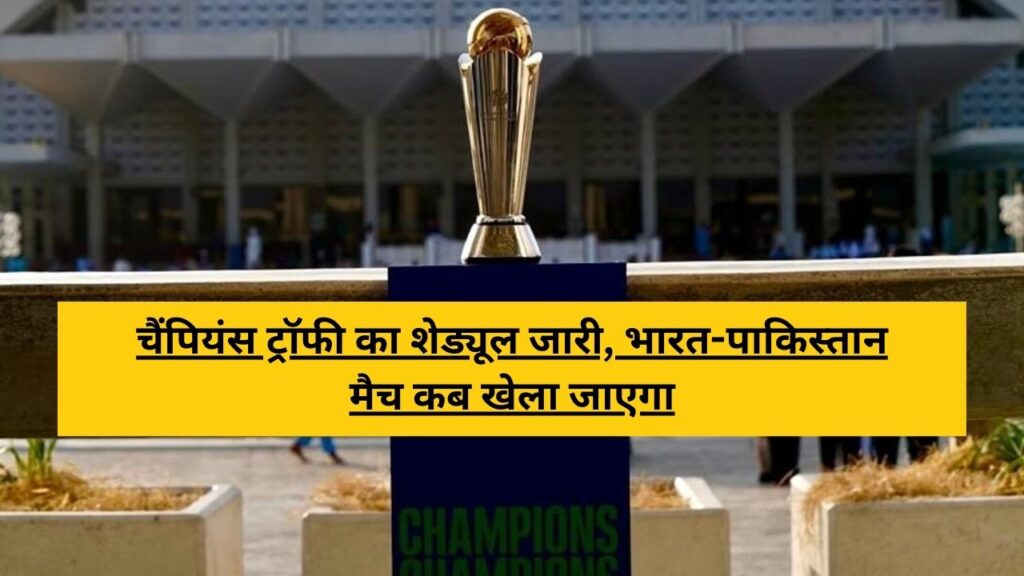 ICC Champions Trophy Schedule